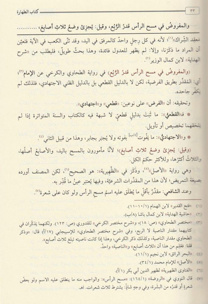 Mecmaul Enhur Fi Şerhi Mültekel Ebhür - مجمع  الانهر في شرح ملتقى الابحر
