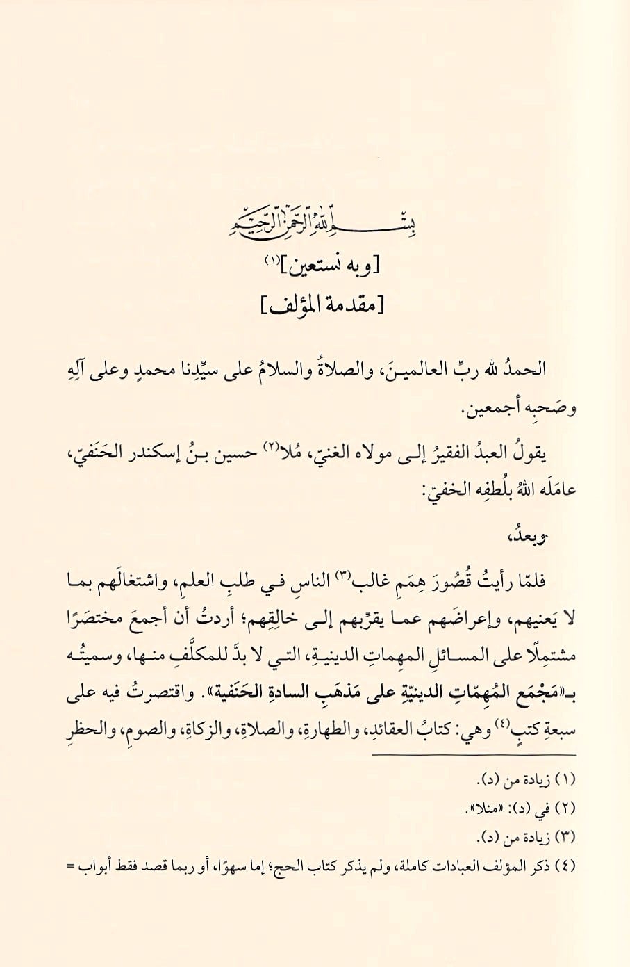 Mecmaül Mühimmatid Diniyye ala Mezhebis Sadetil Hanefiyye - مجمع المهمات الدينية على مذهب السادة الحنفية