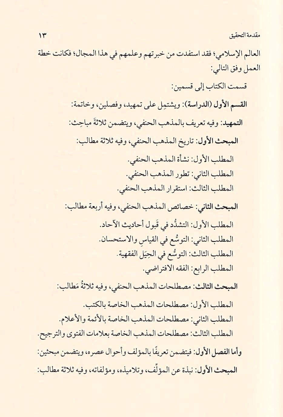 Mecmaül Mühimmatid Diniyye ala Mezhebis Sadetil Hanefiyye - مجمع المهمات الدينية على مذهب السادة الحنفية