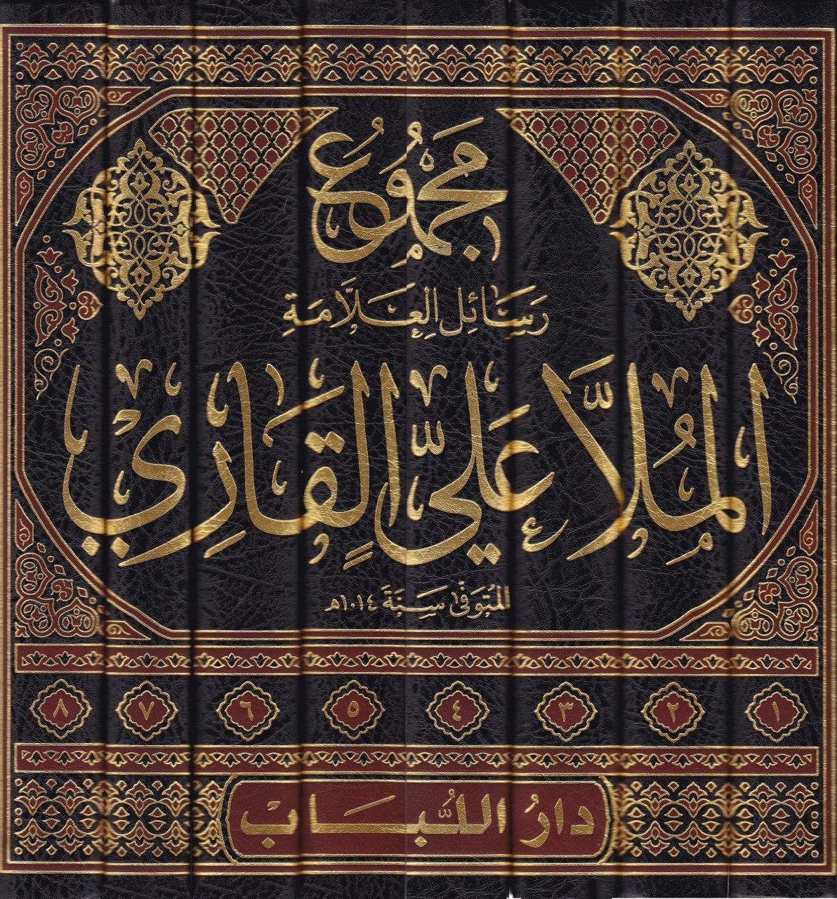 Mecmu Resail El Allama Molla Aliyyül Kari Arapça 1/8 - مجموع رسائل العلامة الملا علي القاري