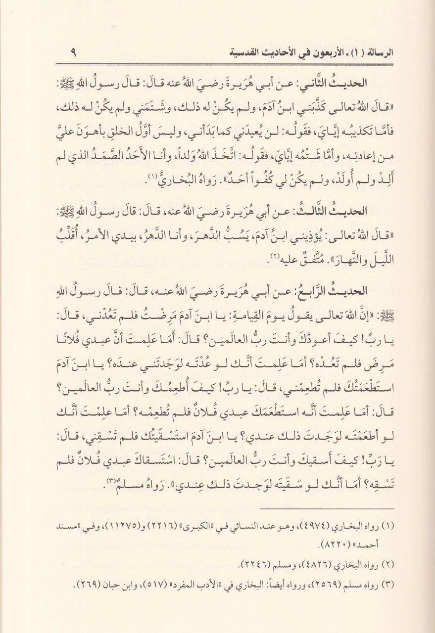 Mecmu Resail El Allama Molla Aliyyül Kari Arapça 1/8 - مجموع رسائل العلامة الملا علي القاري