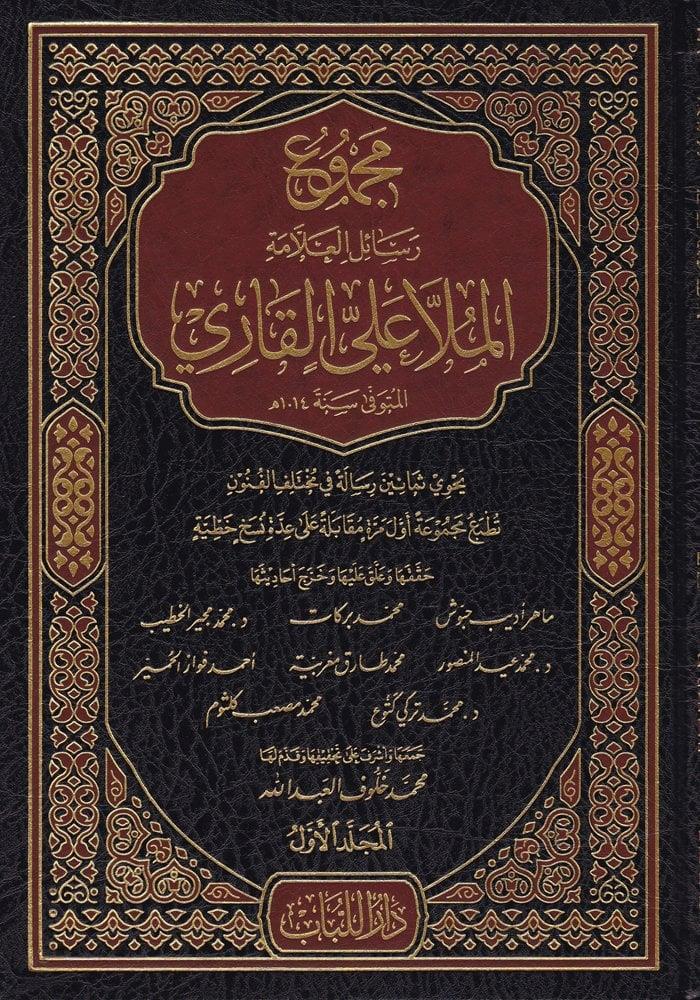 Mecmu Resail El Allama Molla Aliyyül Kari Arapça 1/8 - مجموع رسائل العلامة الملا علي القاري