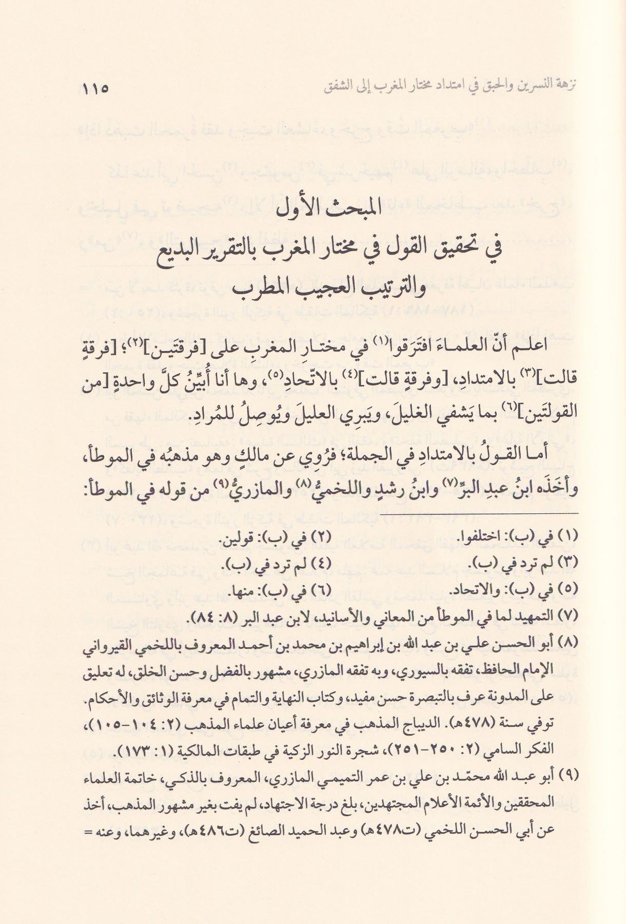 Mecmu Resaili Şeyhül islam Cafer ibni İdris el Kettani - مجموع رسائل شيخ الإسلام جعفر بن إدريس الكتاني