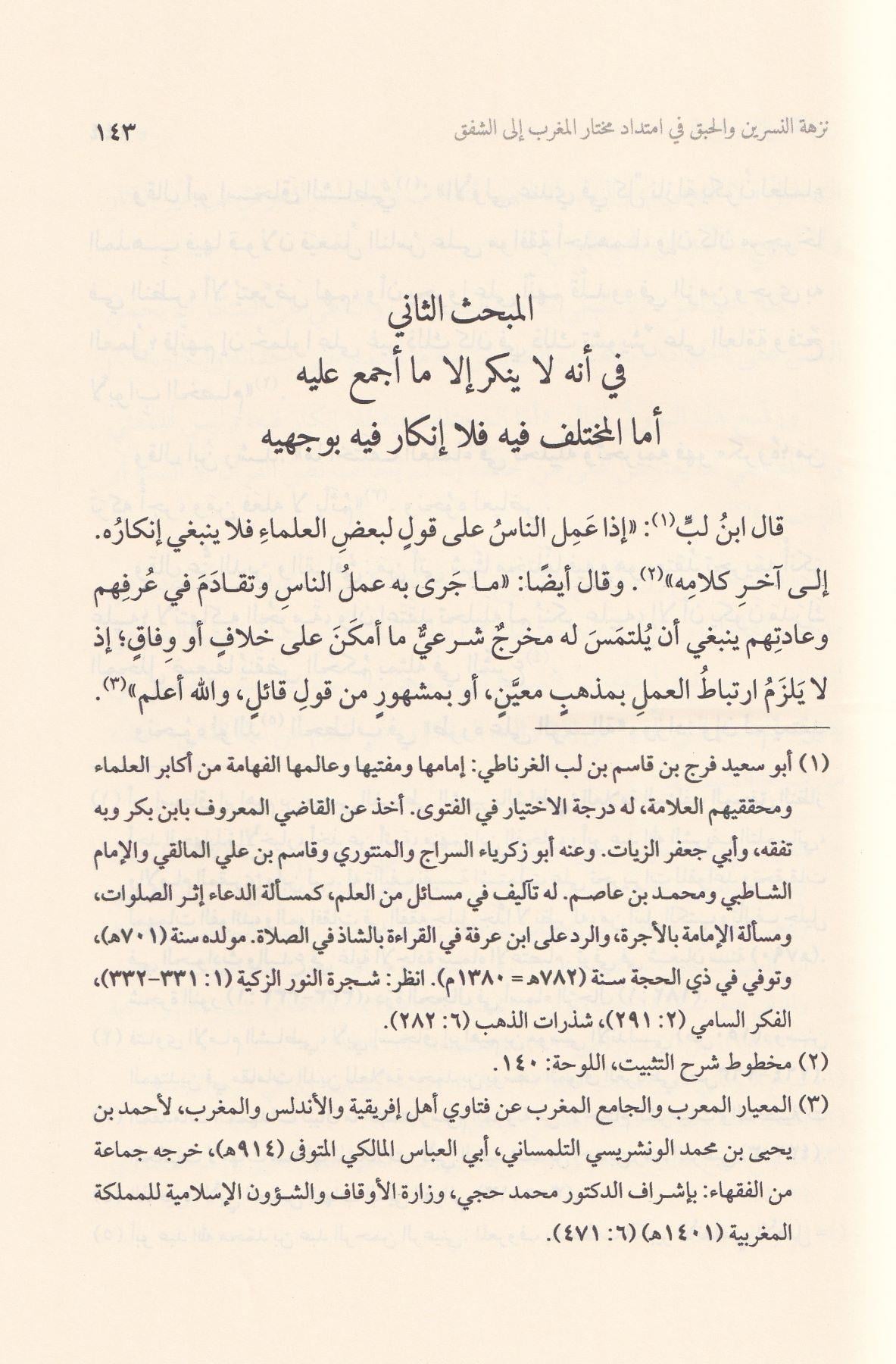 Mecmu Resaili Şeyhül islam Cafer ibni İdris el Kettani - مجموع رسائل شيخ الإسلام جعفر بن إدريس الكتاني