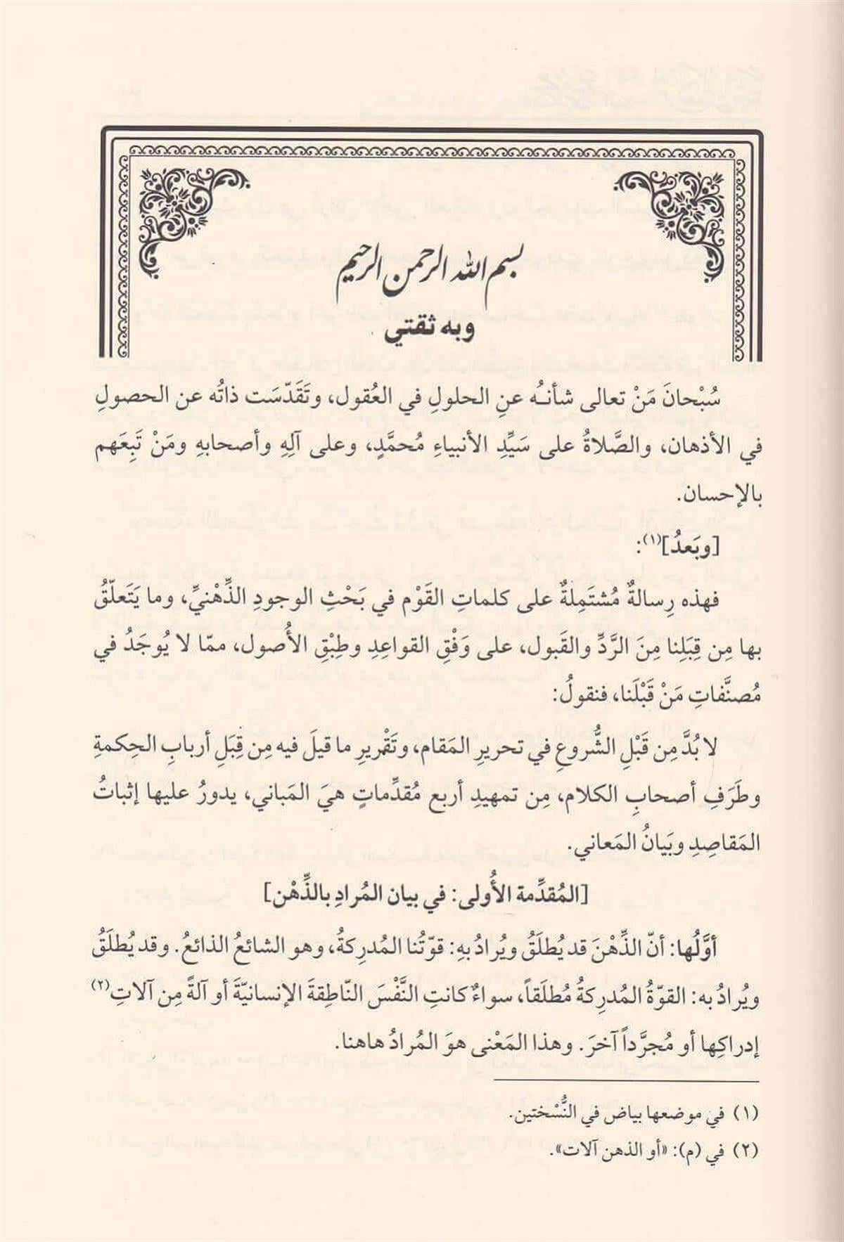 مجموع رسائل العلامة ابن كمال باشا