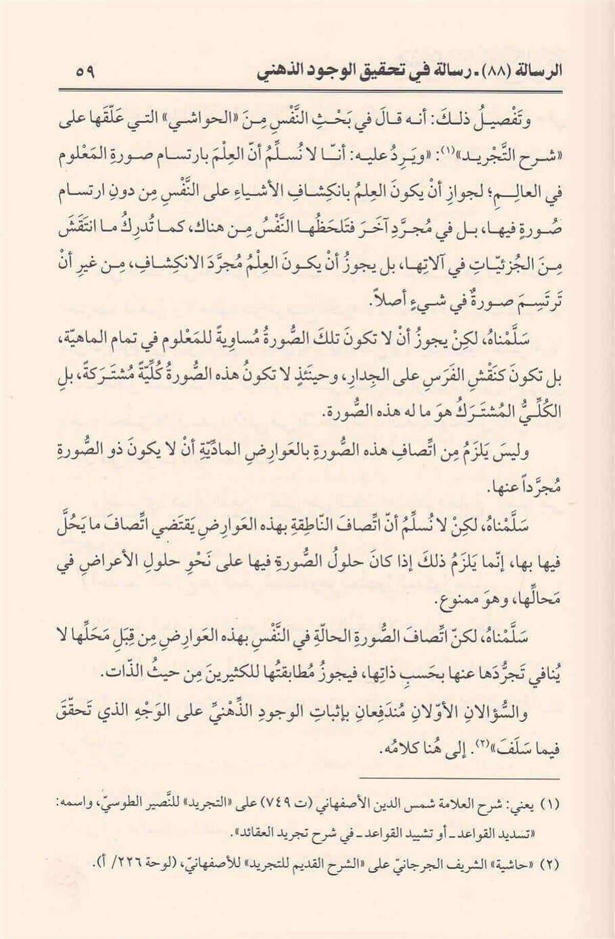 مجموع رسائل العلامة ابن كمال باشا