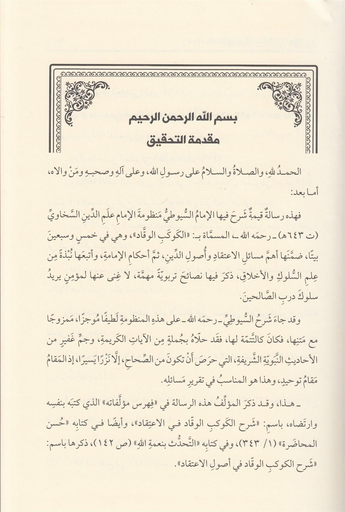 مجموعة الفقه وأصول الدين