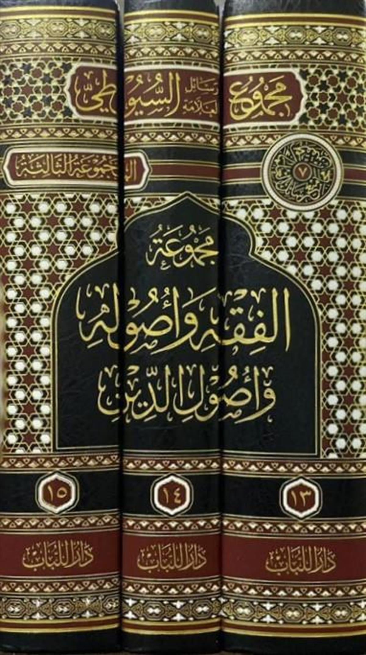مجموعة الفقه وأصول الدين