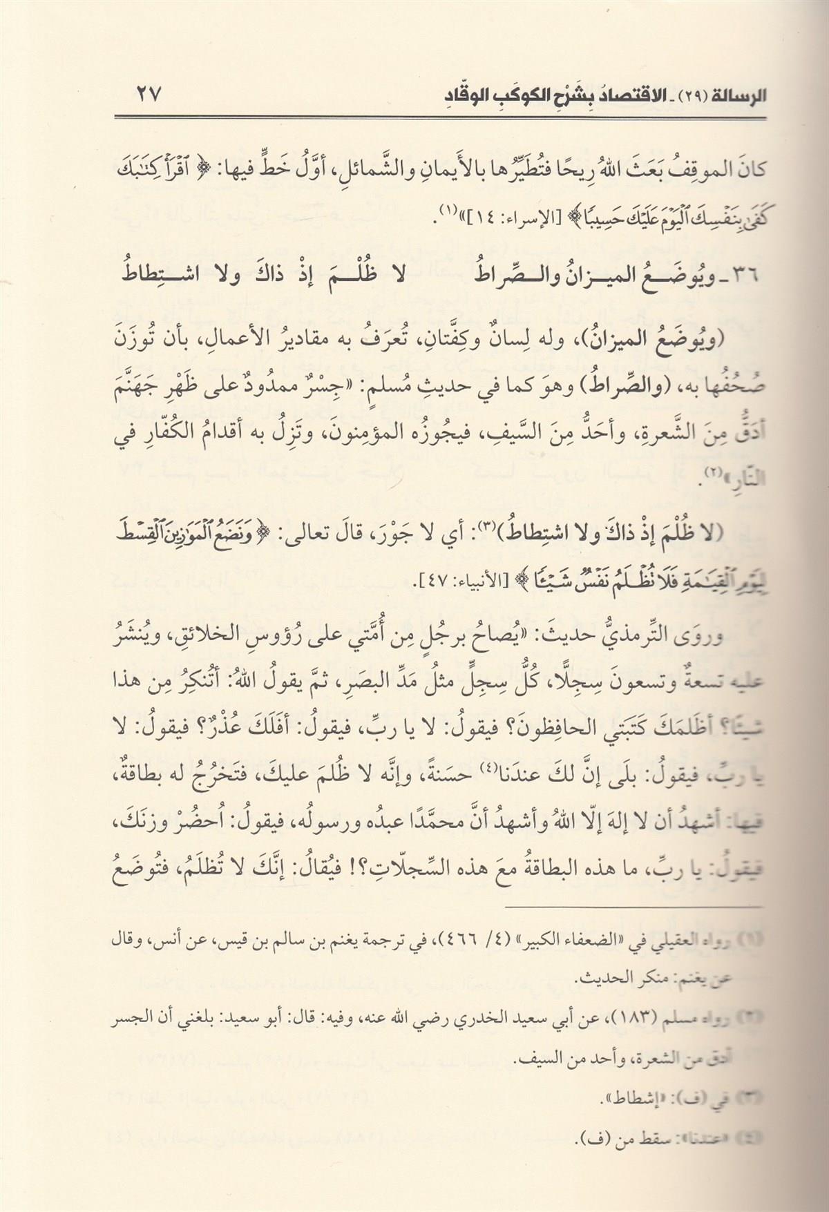مجموعة الفقه وأصول الدين