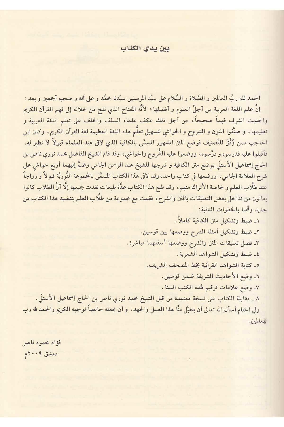 Mecmuatu Nuriye Arapça | المجموعة النورية