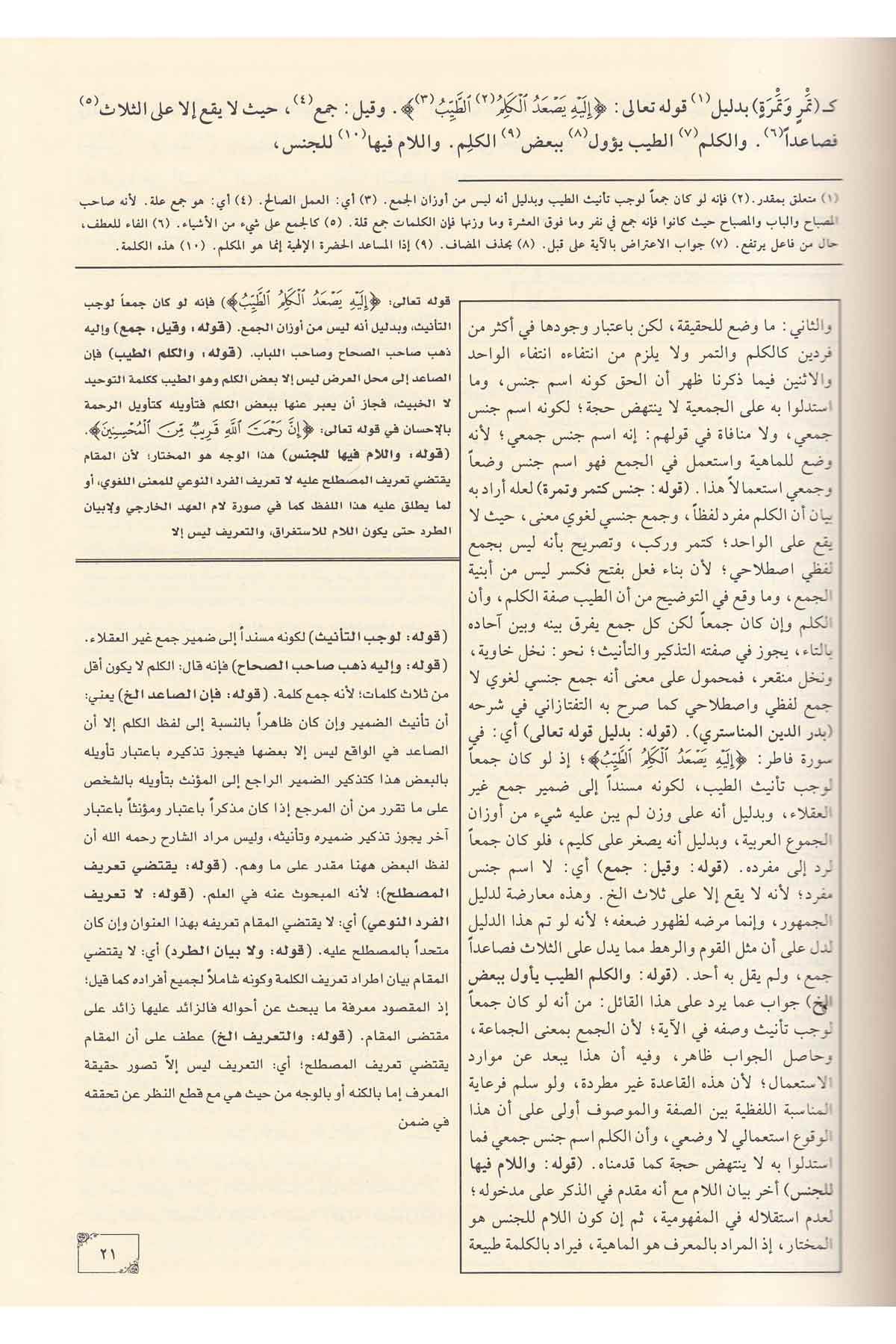 Mecmuatu Nuriye Arapça | المجموعة النورية
