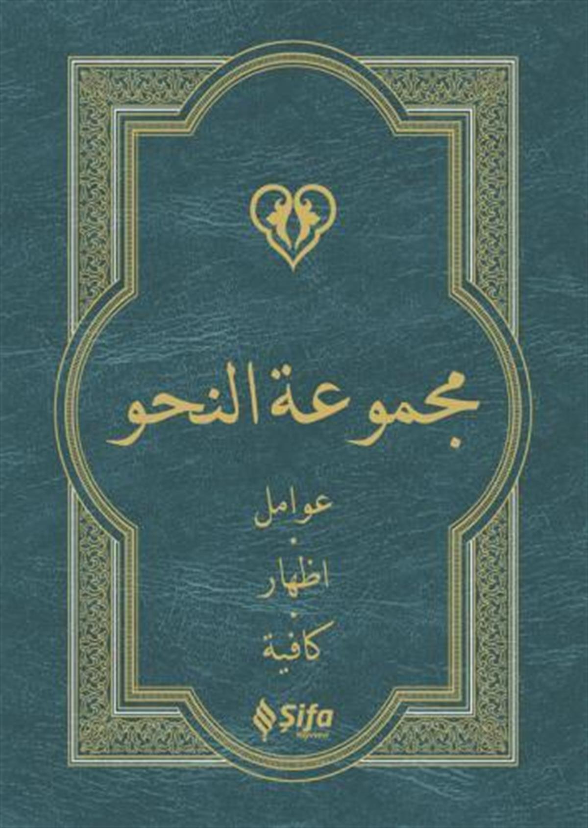 مجموعة النحو