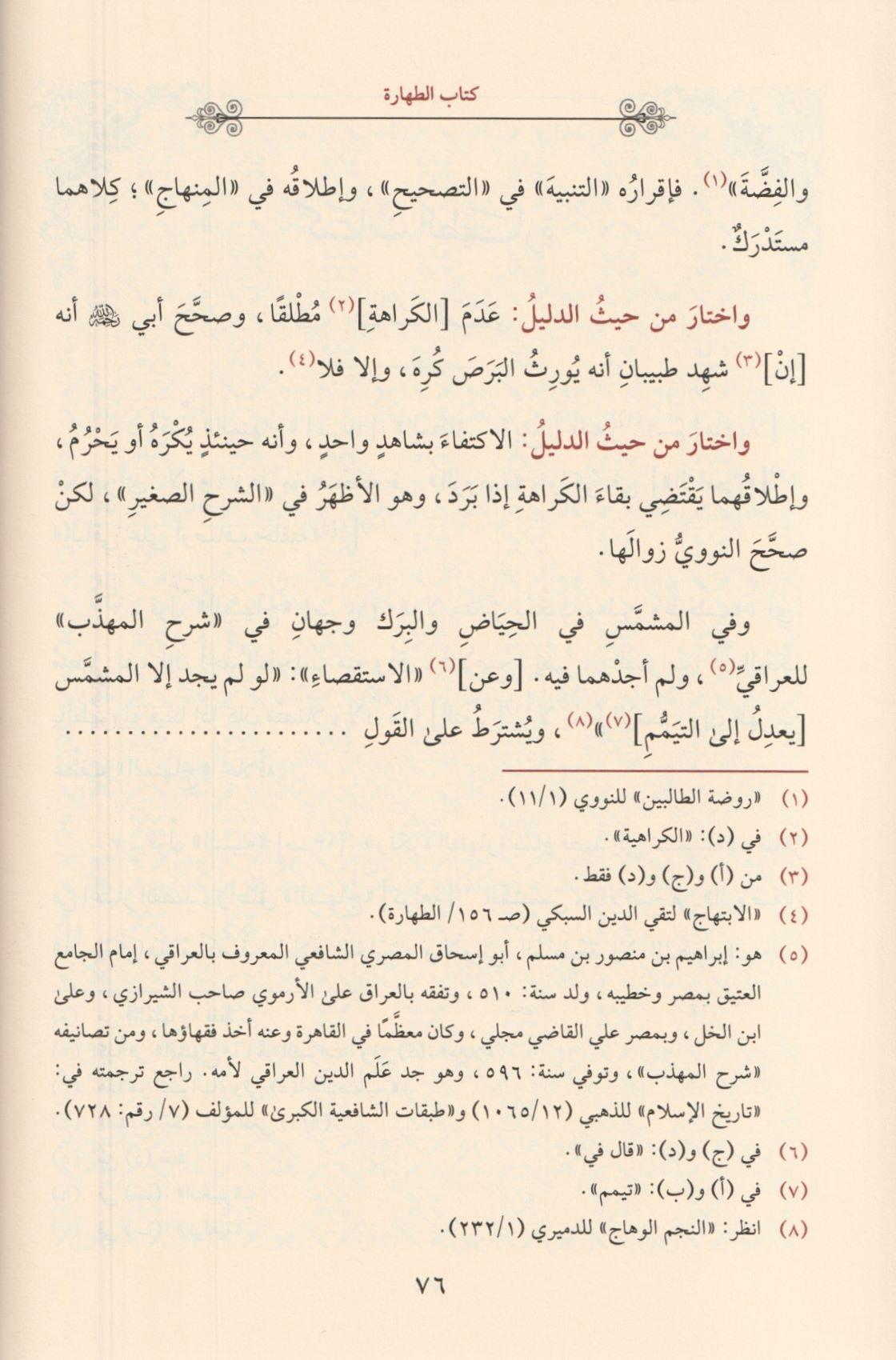 مجموعة التصحيح السبكي توشيح التصحيح - تصحيح ترجيح الخلاف - ترشيح التوشيح وتوضيح الترجيح