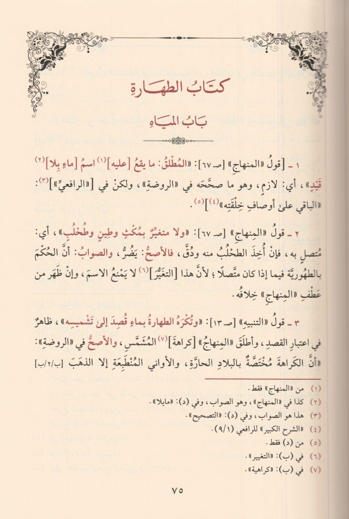 مجموعة التصحيح السبكي توشيح التصحيح - تصحيح ترجيح الخلاف - ترشيح التوشيح وتوضيح الترجيح