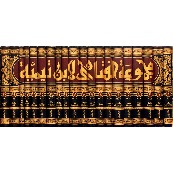 Mecmuetül Fetava ibni Teymiyye - مجموعة الفتاوى لشيخ الاسلام ابن تيمية