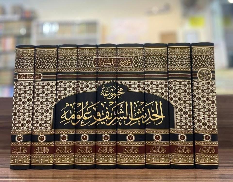 Mecmuetüs Saniye Resailüs Suyuti El Hadis ve Ulumuhu  - مجموع رسائل السيوطي ـ المجموعة الثانية ـ الحديث الشريف وعلومه