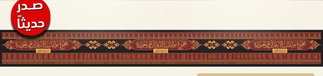 مجموع مؤلفات الامام ابن القيم الجوزية 1-67