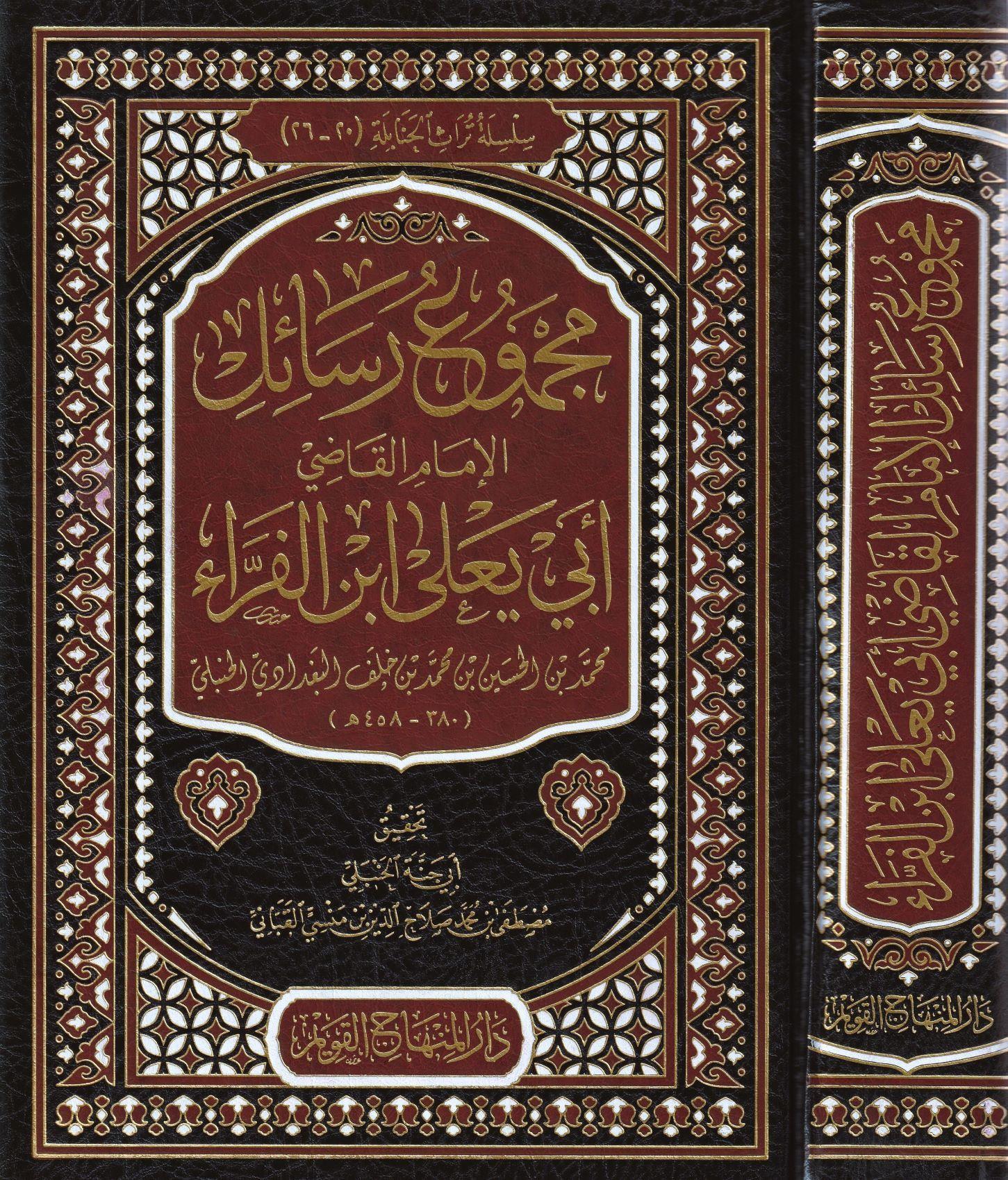 Mecmuu resailil imam el kadi Ebi Yala İbnül Ferra - مجموع رسائل الامام القاضي ابي يعلى ابن الفراء