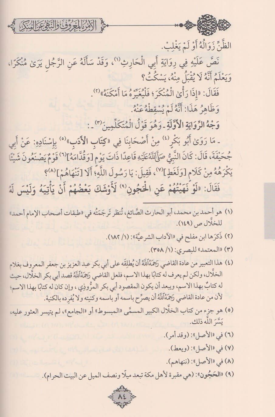 Mecmuu resailil imam el kadi Ebi Yala İbnül Ferra - مجموع رسائل الامام القاضي ابي يعلى ابن الفراء
