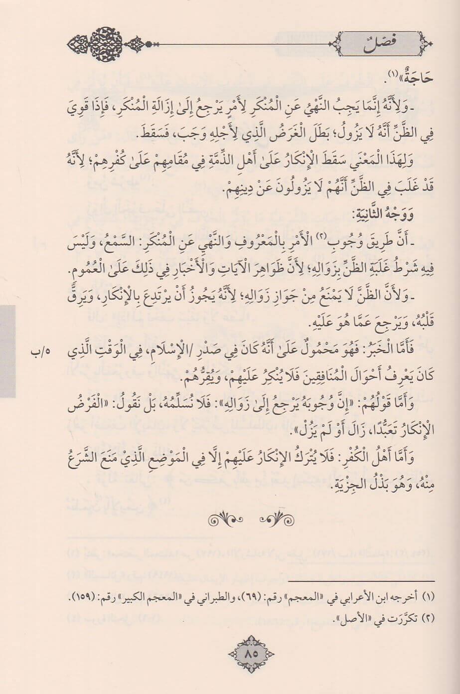 Mecmuu resailil imam el kadi Ebi Yala İbnül Ferra - مجموع رسائل الامام القاضي ابي يعلى ابن الفراء