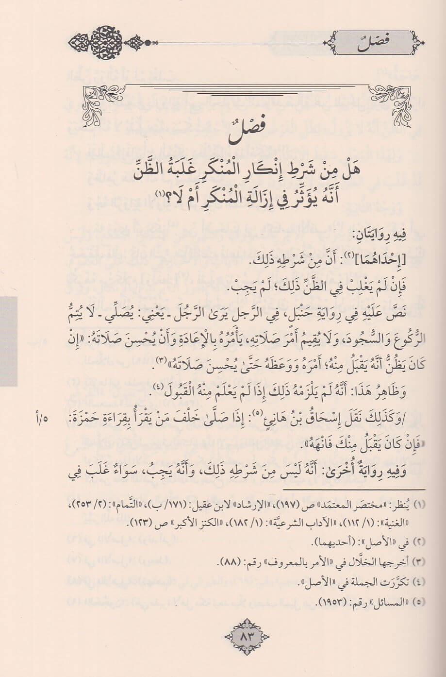 Mecmuu resailil imam el kadi Ebi Yala İbnül Ferra - مجموع رسائل الامام القاضي ابي يعلى ابن الفراء