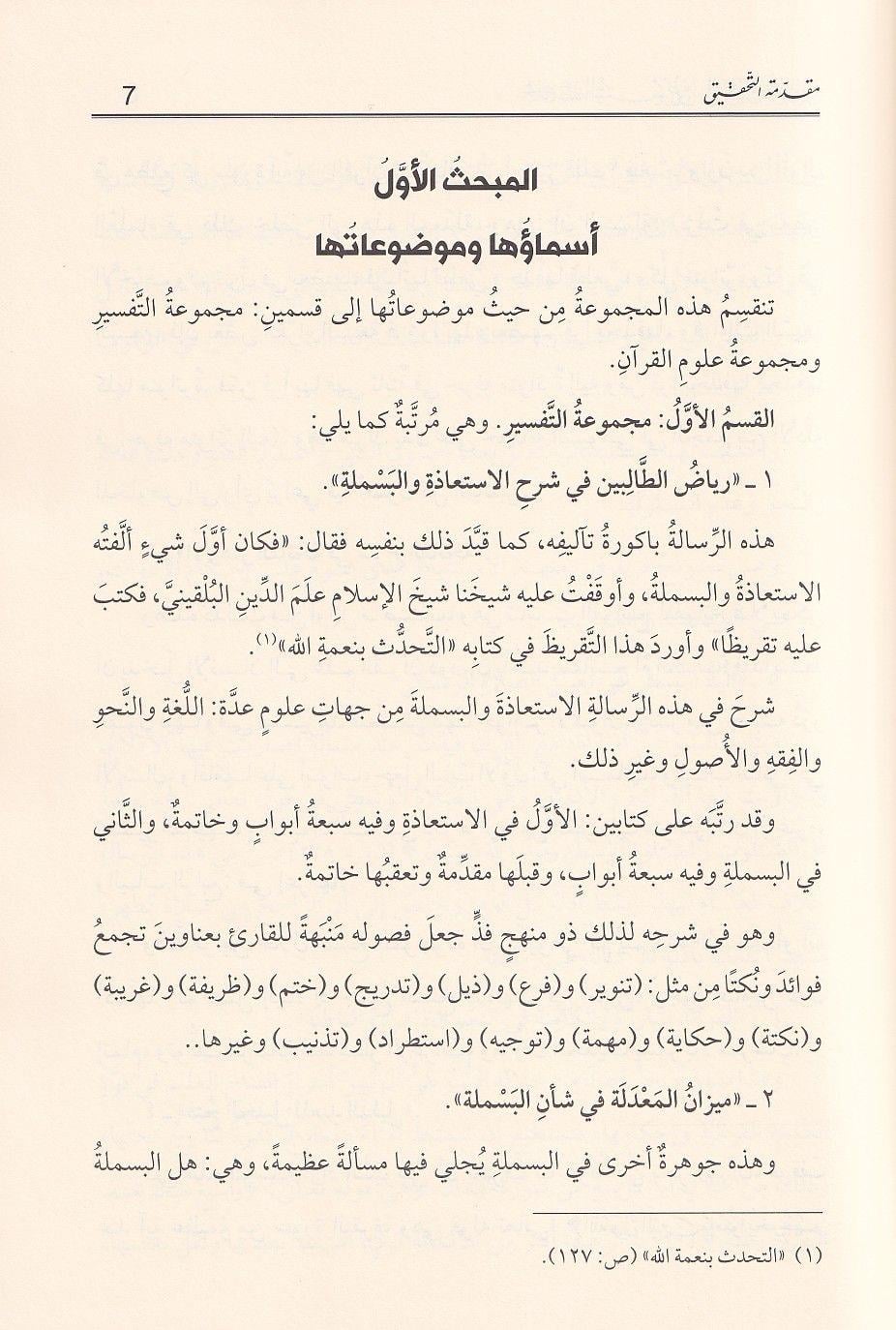 Mecmûu Resâilis Süyûtî - Tefsir ve Kuran İlimleri | Celâleddîn es Süyûtî - مجموع رسائل السيوطي ـ المجموعة الأولى ـ التفسير وعلوم القرآن