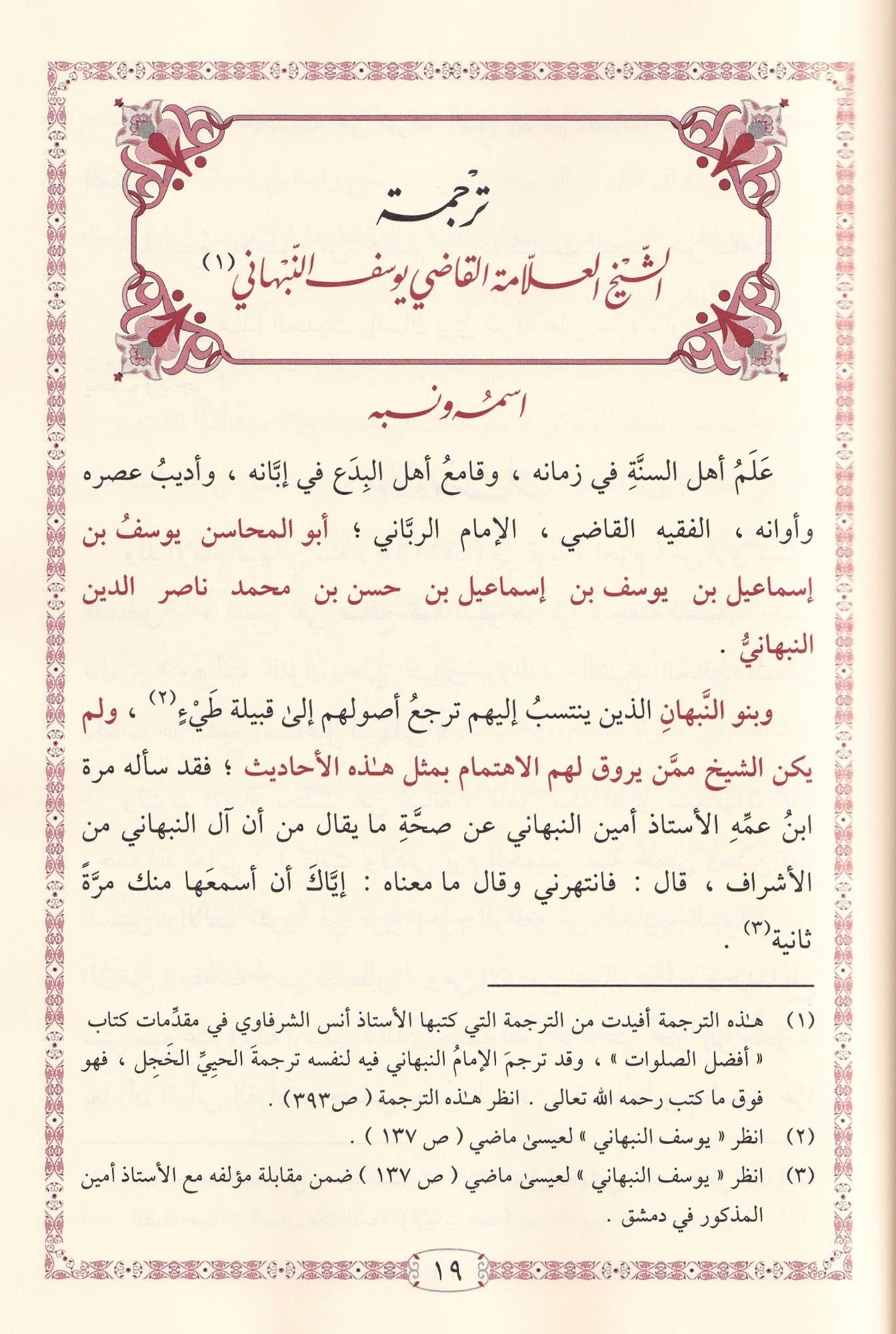 Mecmuul İstigase El İstigasetul Kübra - مجموع الاستغاثة ( الاستغاثة الكبرى ويليه حزب الاستغاثات )