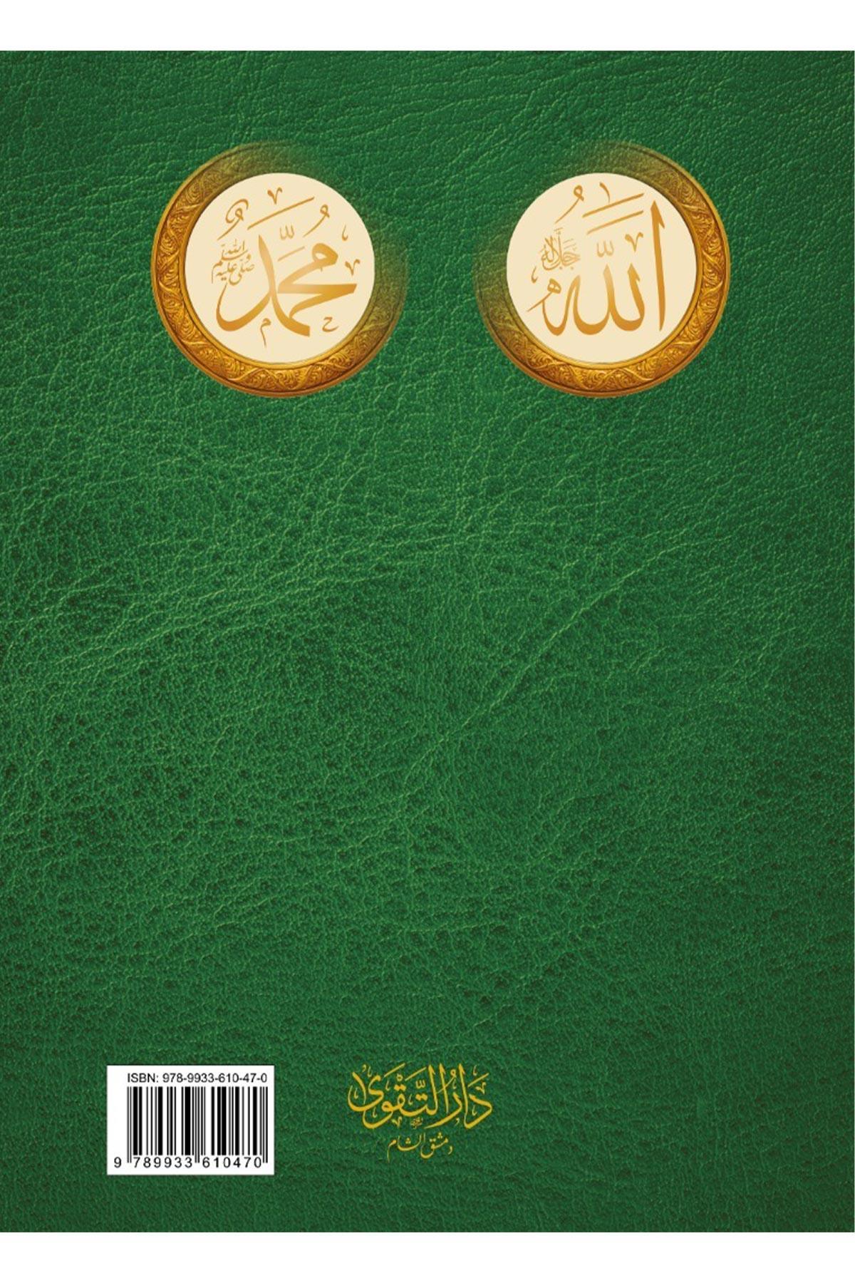 Mecmuul İstigase El İstigasetul Kübra - مجموع الاستغاثة ( الاستغاثة الكبرى ويليه حزب الاستغاثات )