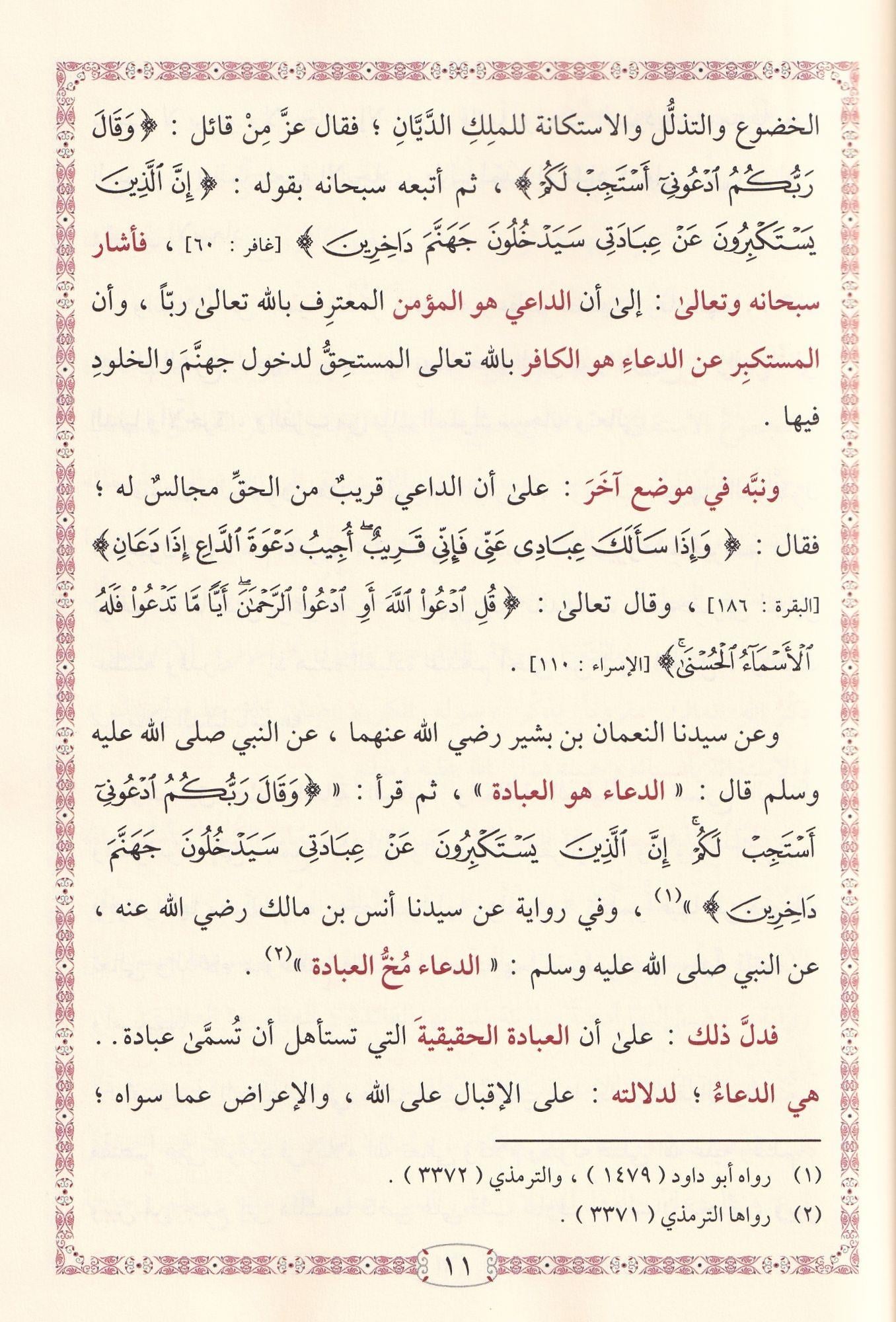 Mecmuul İstigase El İstigasetul Kübra - مجموع الاستغاثة ( الاستغاثة الكبرى ويليه حزب الاستغاثات )