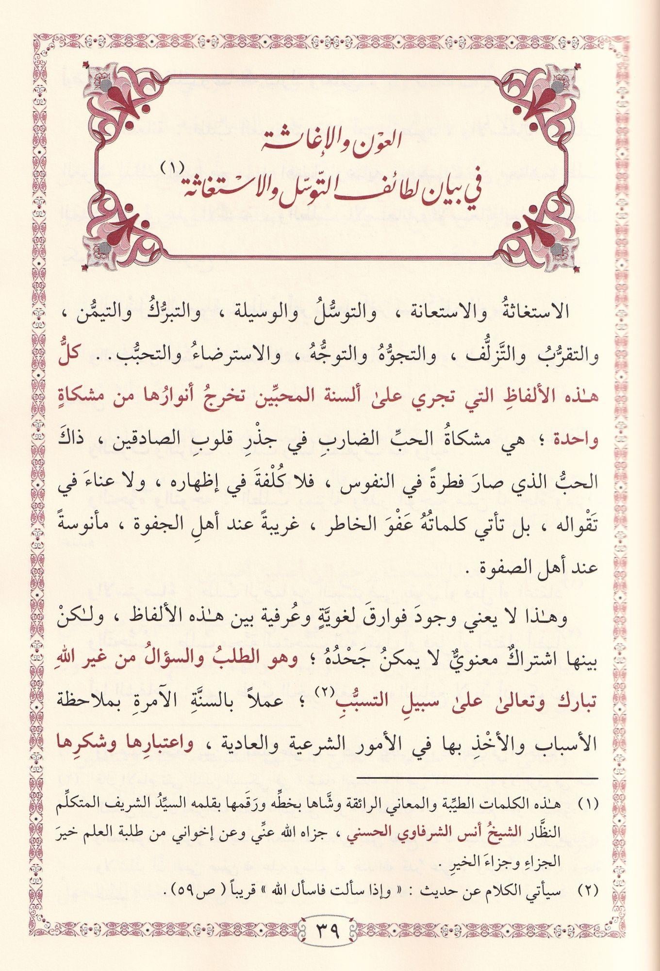 Mecmuul İstigase El İstigasetul Kübra - مجموع الاستغاثة ( الاستغاثة الكبرى ويليه حزب الاستغاثات )