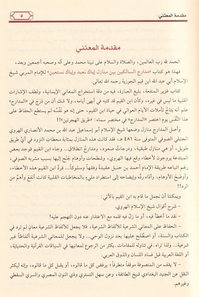 مدارج السالكين
