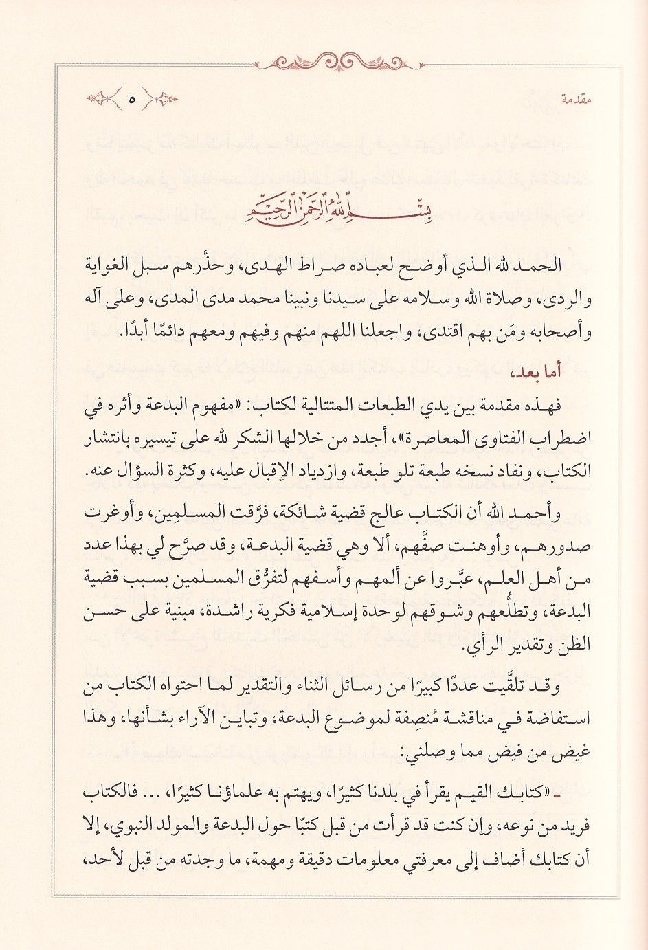 Mefhumül Bida ve Eseruhu fi Idtırabil-Fetaval-Muasıra - مفهوم البدعة وأثره في إضطراب الفتوى المعاصرة