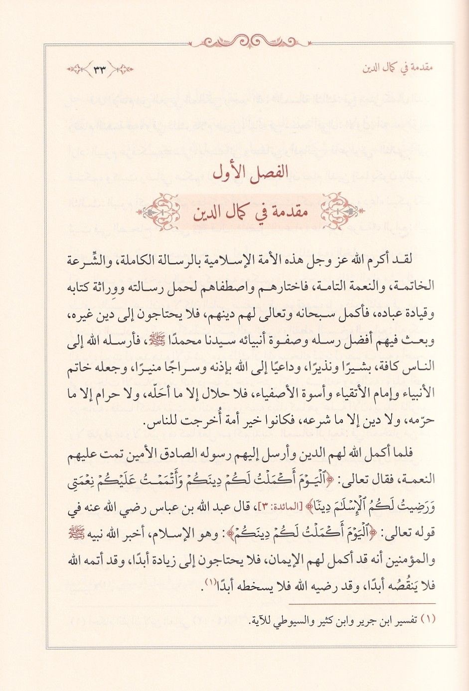 Mefhumül Bida ve Eseruhu fi Idtırabil-Fetaval-Muasıra - مفهوم البدعة وأثره في إضطراب الفتوى المعاصرة