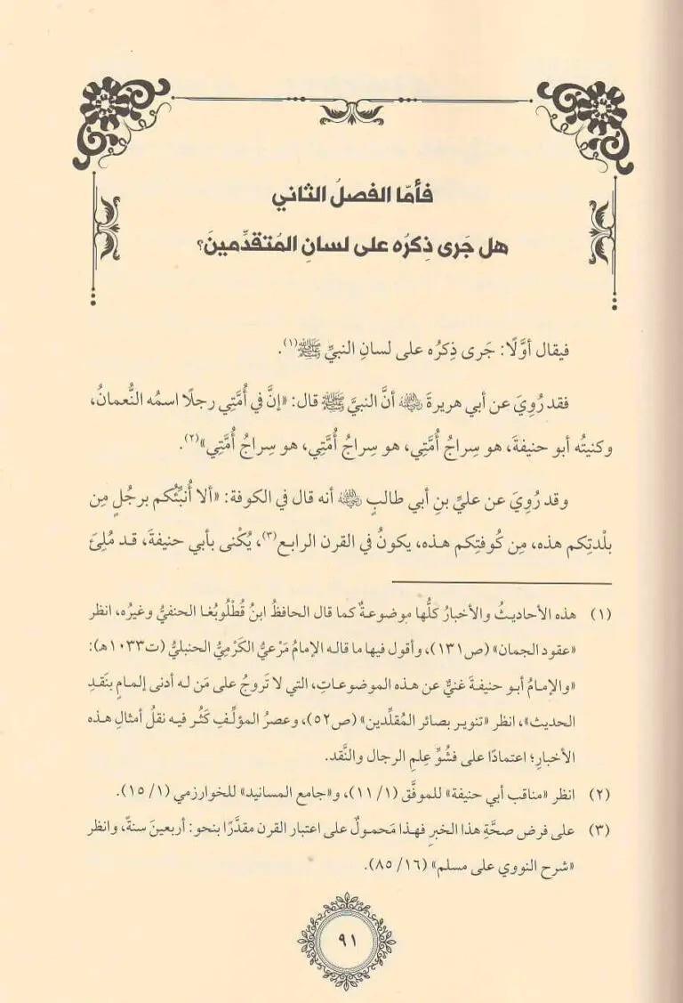Menakıbül İmam Ebi Hanife - مناقب الإمام أبي حنيفة