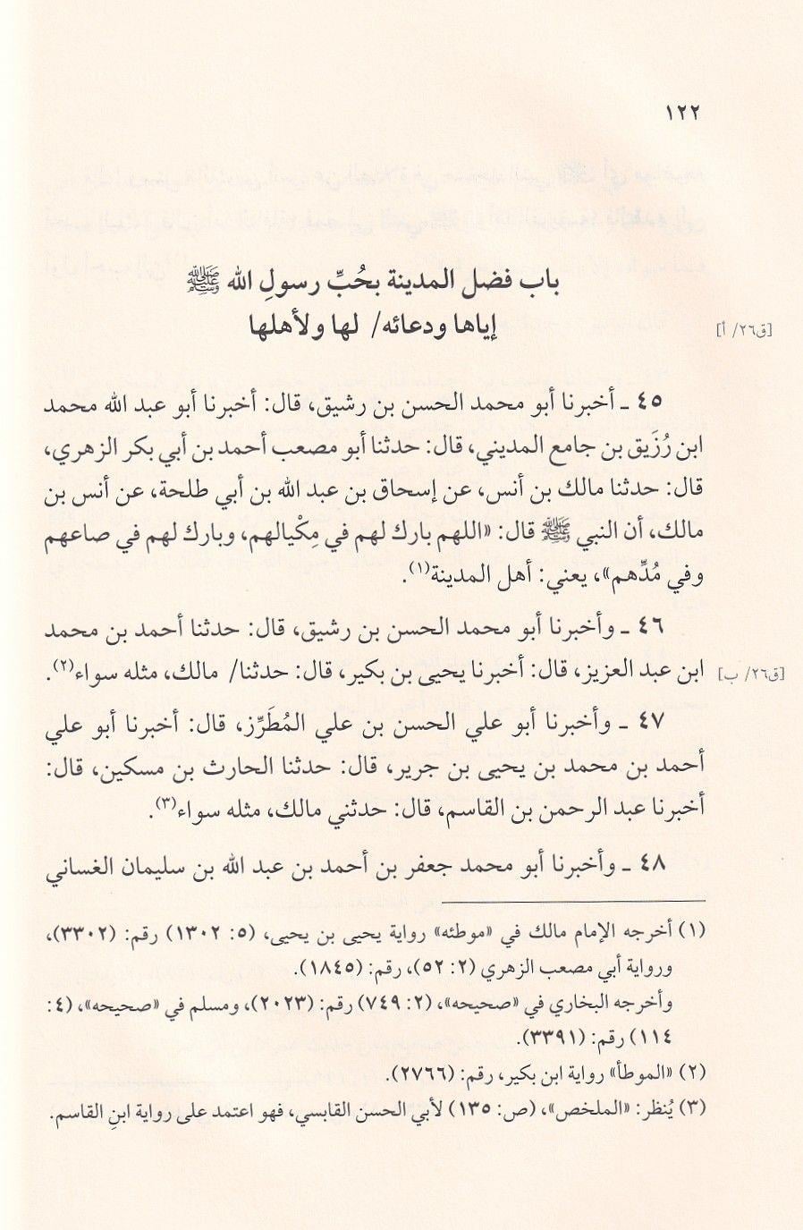 كتاب فضائل مالك بن أنس وأخباره لابن فهر | مصادر المالكية