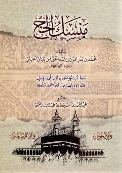 Menasikül Hac - منسك الحج