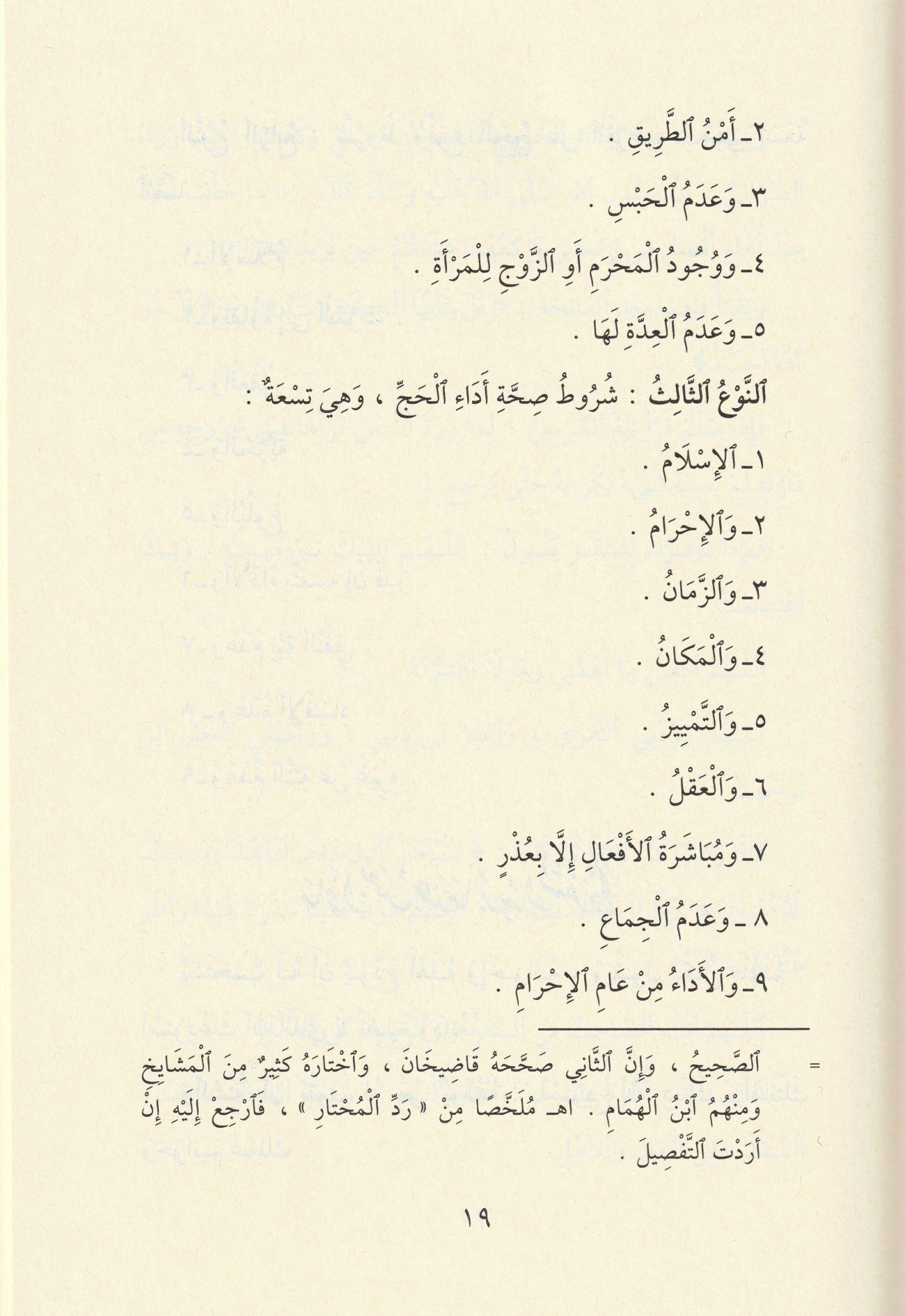 Menasikul Hac Veyeliha Ahkamu Ziyaretin Nebi Arapça - مناسك الحج ويليها أحكام زيارة النبي ﷺ وآدابها