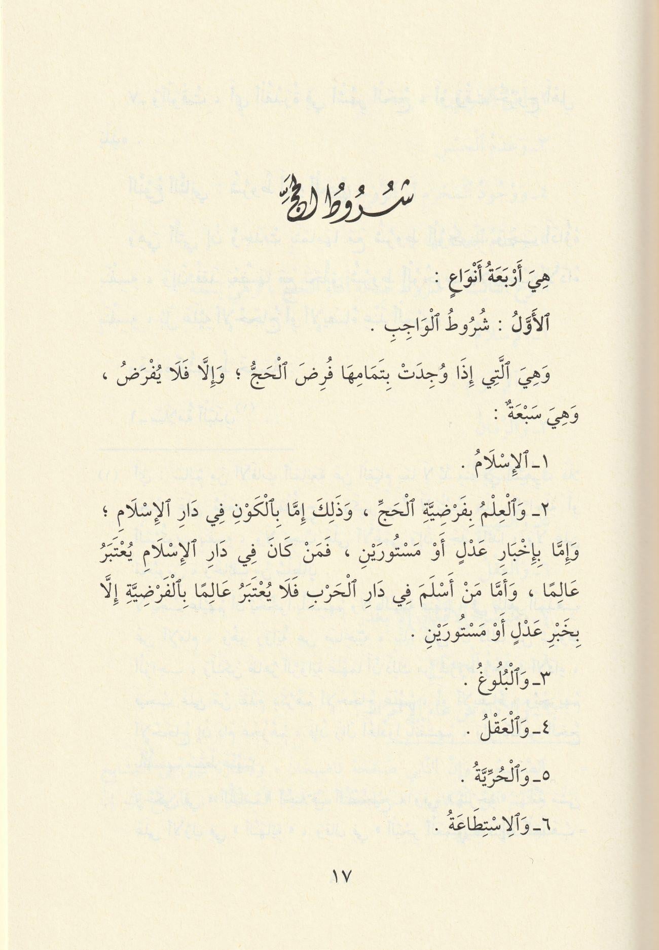 Menasikul Hac Veyeliha Ahkamu Ziyaretin Nebi Arapça - مناسك الحج ويليها أحكام زيارة النبي ﷺ وآدابها