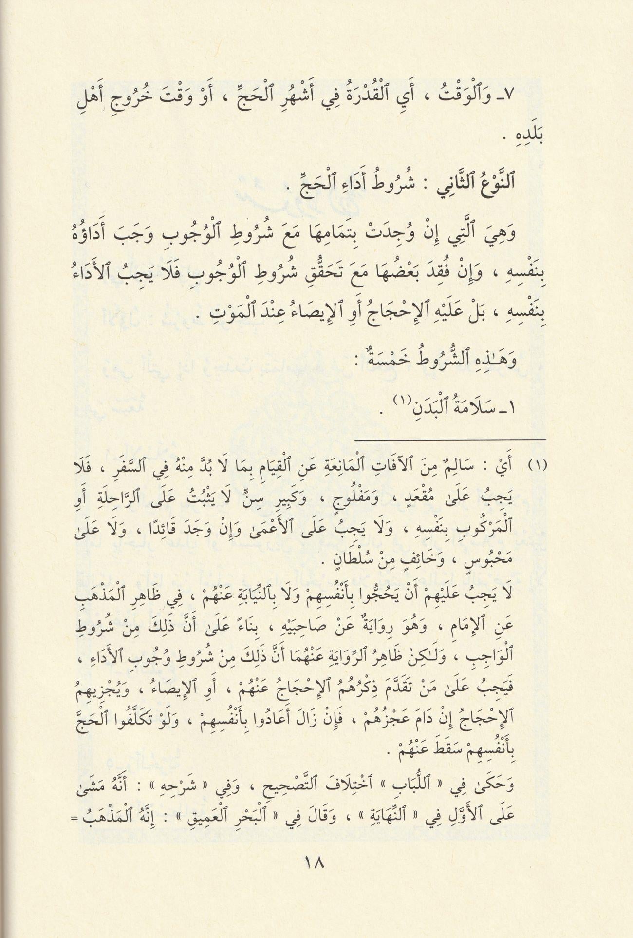 Menasikul Hac Veyeliha Ahkamu Ziyaretin Nebi Arapça - مناسك الحج ويليها أحكام زيارة النبي ﷺ وآدابها