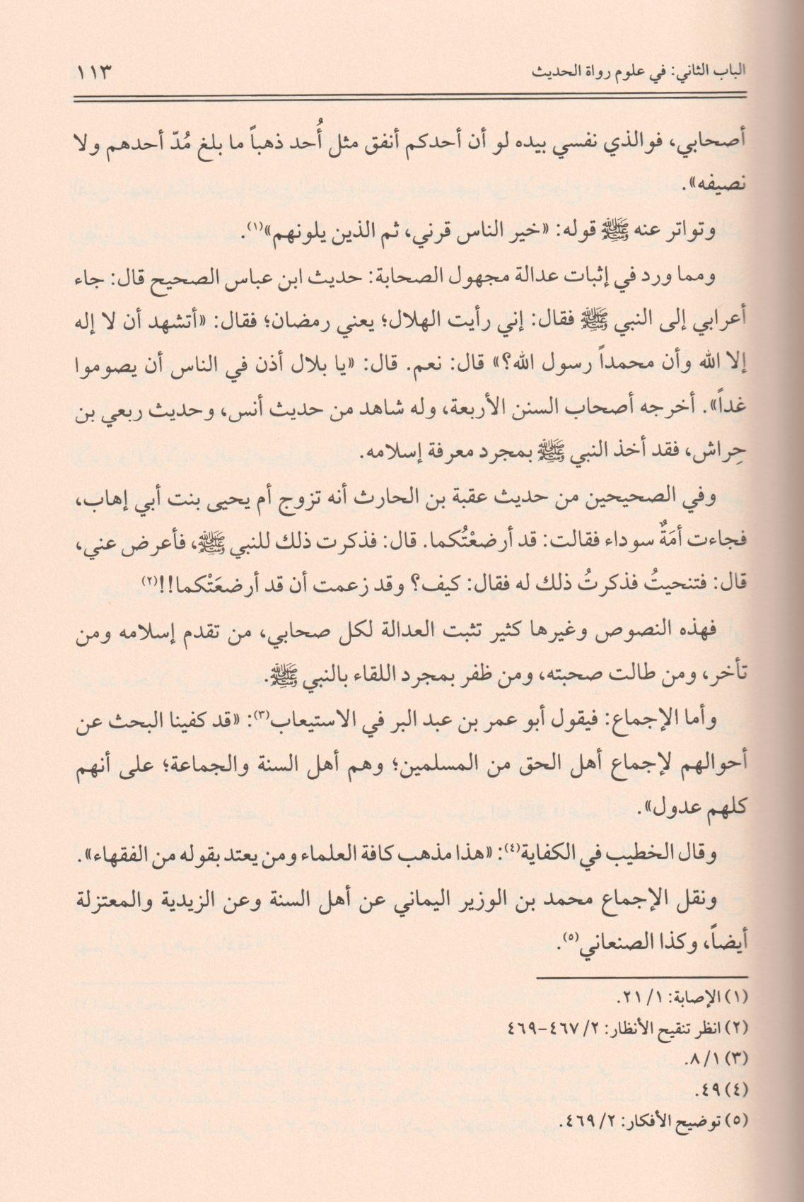 Menhecün Nakd fi Ulumil Hadis Arapça - منهج النقد في علوم الحديث