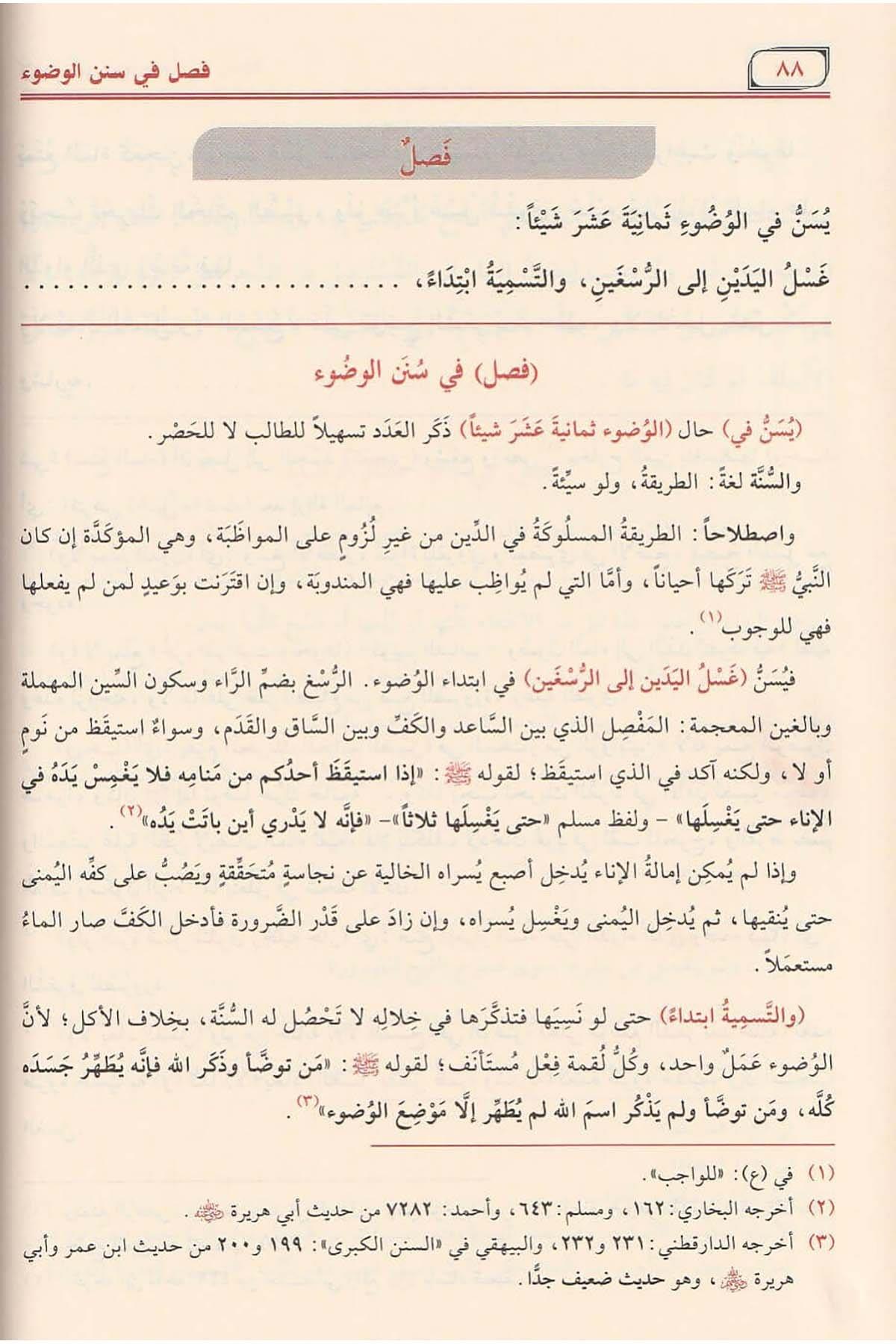 Merakıl Felâh Şerhu Metni Nûril Îzâh Arapça - مراقي الفلاح شرح نور الإيضاح