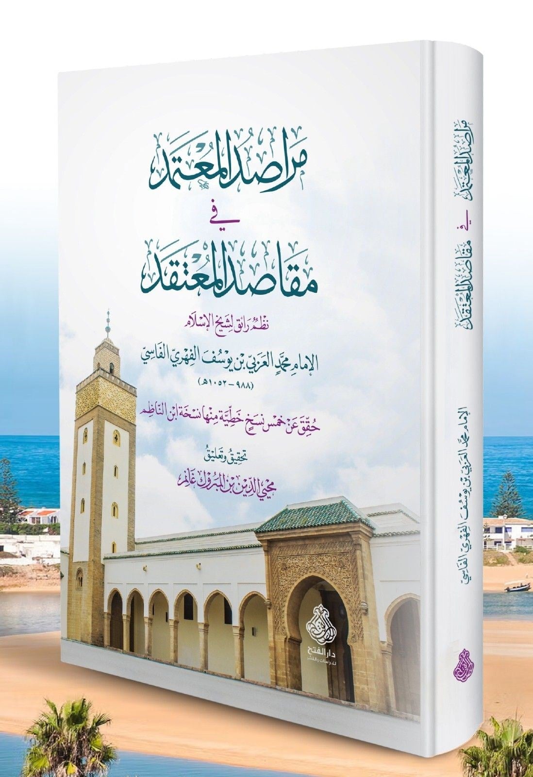 Merasid'ül Mütemed Fi Mekasid'il Müteked - مراصد المعتمد في مقاصد المعتقد
