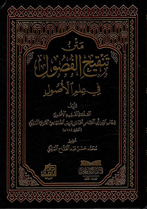 Metnu Tenkihil Fusul fi İlmil Usul - متن تنقيح الفصول في علم الأصول