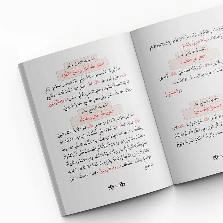 Metnül Arbain Mae Şerhihi (Erbein)  - متن الأربعين النووية مع شرح ألفاظ للإمام النووي