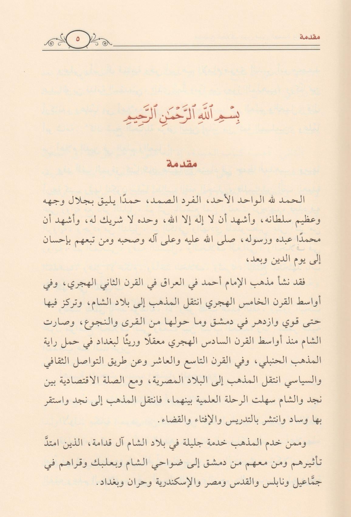 مواضع الخلاف بين متن العمدة لابن قدامة وما استقر عليه مذهب الحنابلة عند المتأخرين