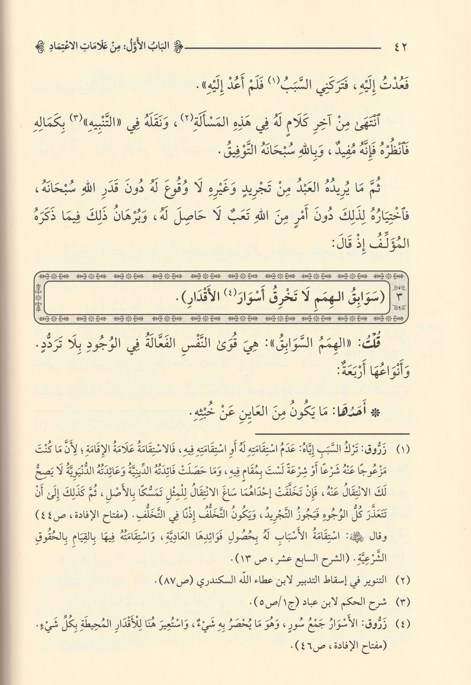 Miftahül Fedaili Ven Niemi Fil Kelami Ala Badi Ma yeteellekü Bil hikemi - مفتاح الفضائل و النعم في الكلام على بعض ما يتعلق بالحكم