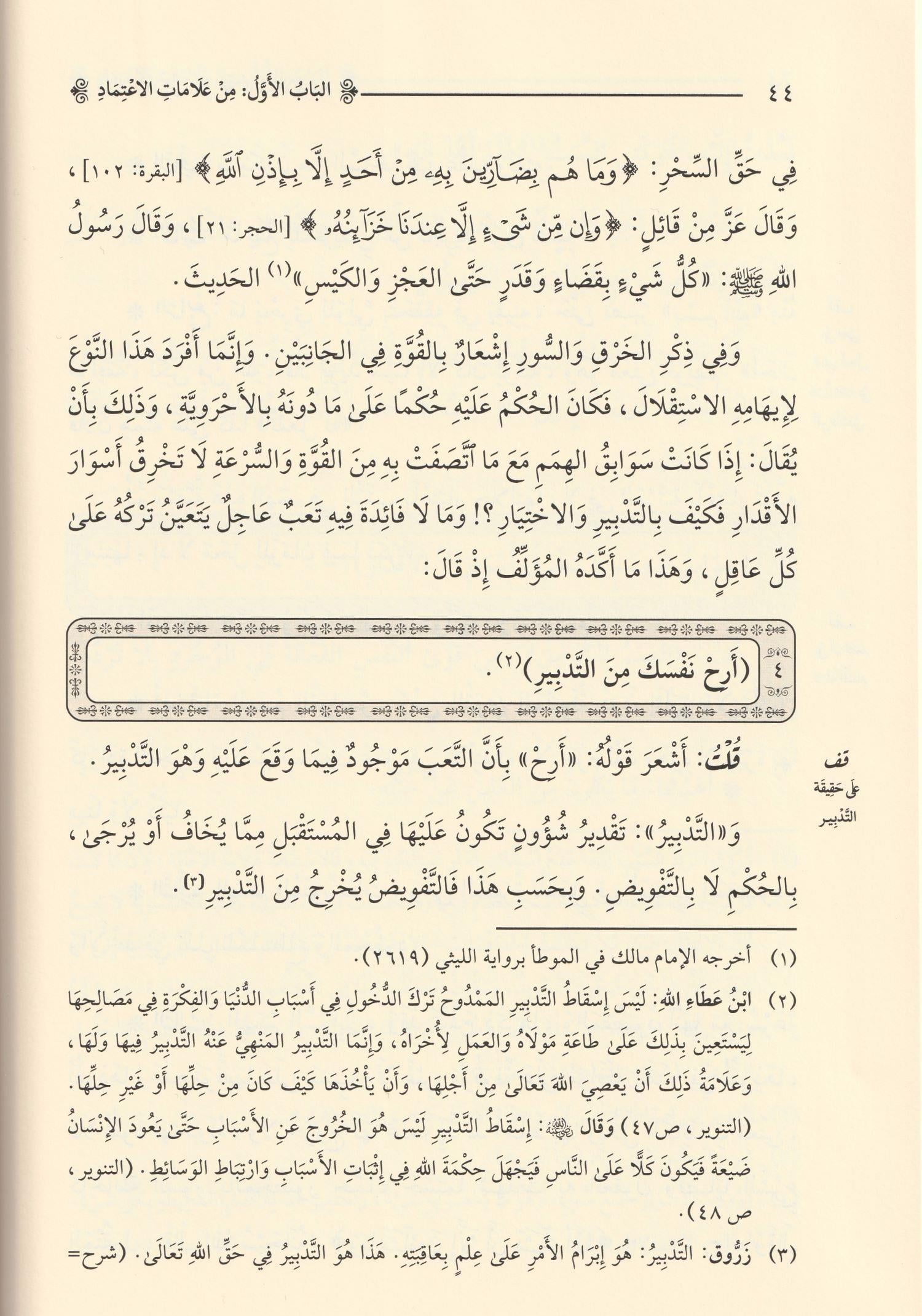 Miftahül Fedaili Ven Niemi Fil Kelami Ala Badi Ma yeteellekü Bil hikemi - مفتاح الفضائل و النعم في الكلام على بعض ما يتعلق بالحكم