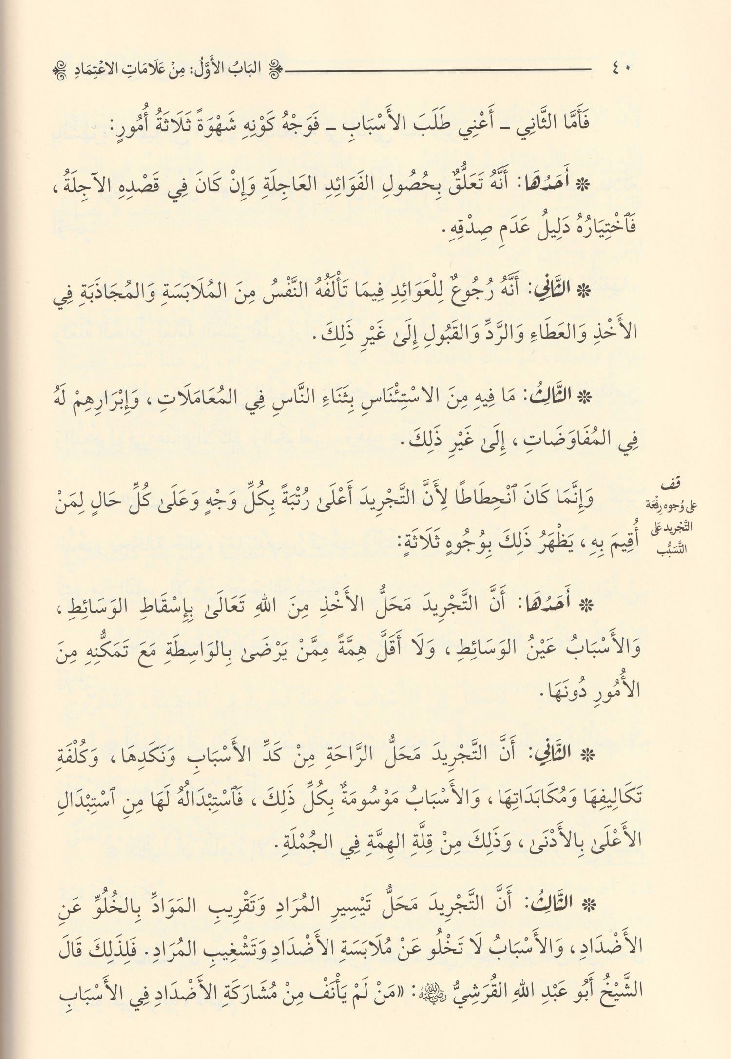 Miftahül Fedaili Ven Niemi Fil Kelami Ala Badi Ma yeteellekü Bil hikemi - مفتاح الفضائل و النعم في الكلام على بعض ما يتعلق بالحكم