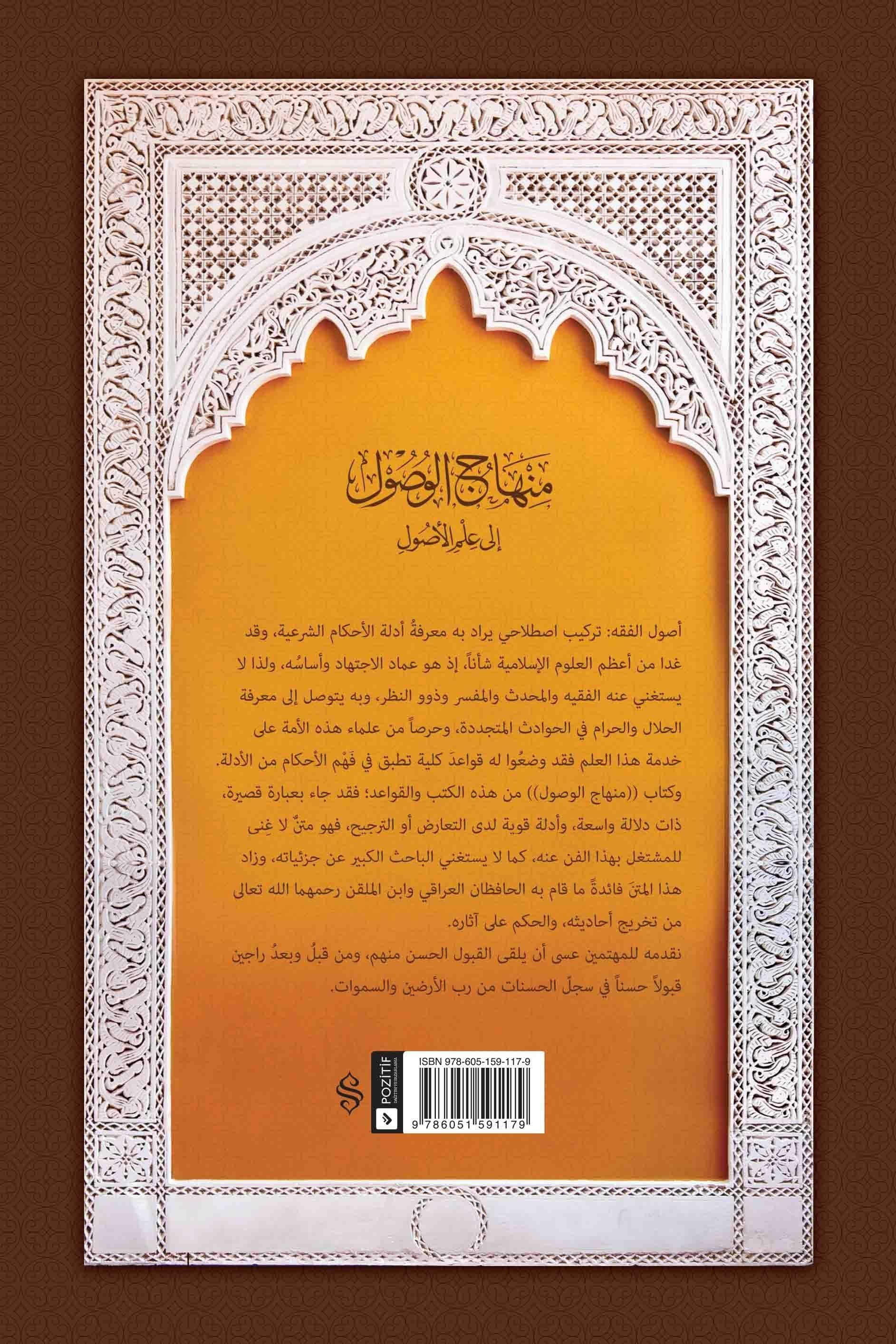 Minhacül Vüsul ila ilmil Usül - منهاج الوصول إلى علم الأصول