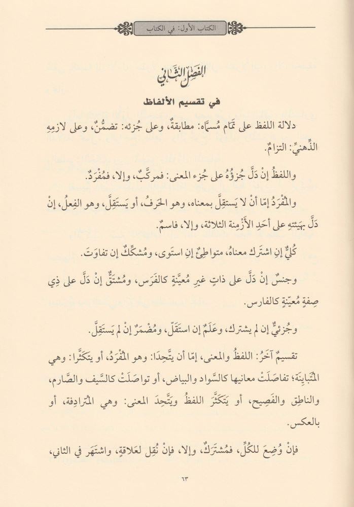 Minhacül Vüsul ila ilmil Usül - منهاج الوصول إلى علم الأصول